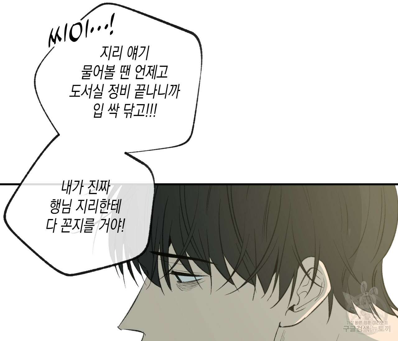 동정의 형태 외전 33화 8