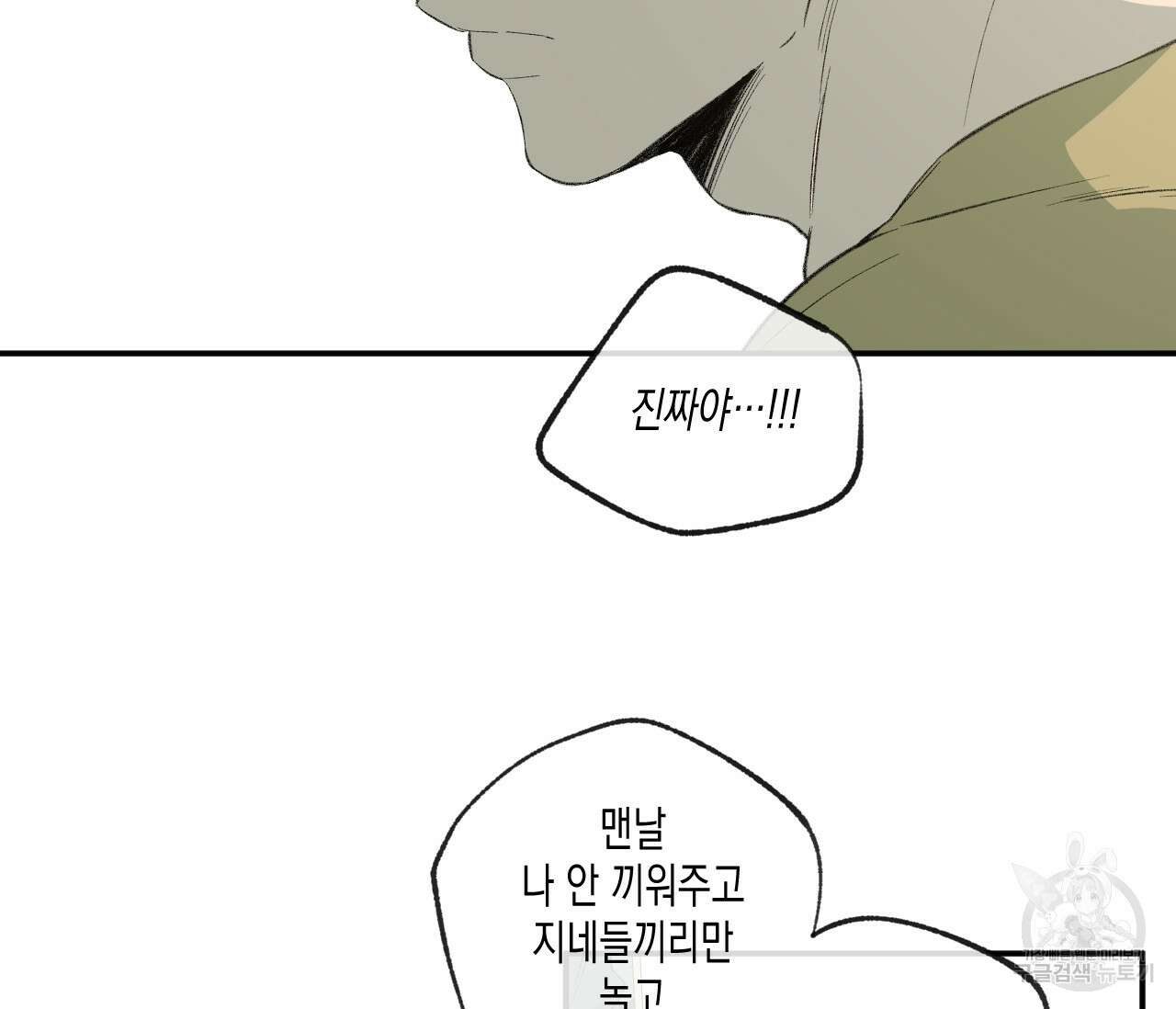 동정의 형태 외전 33화 9