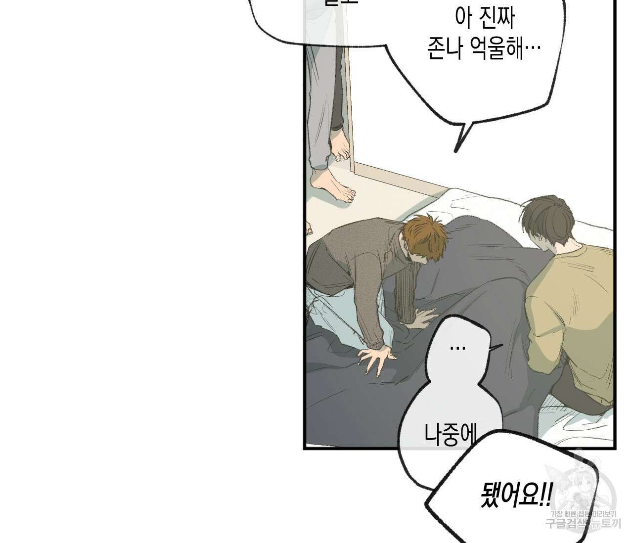 동정의 형태 외전 33화 10