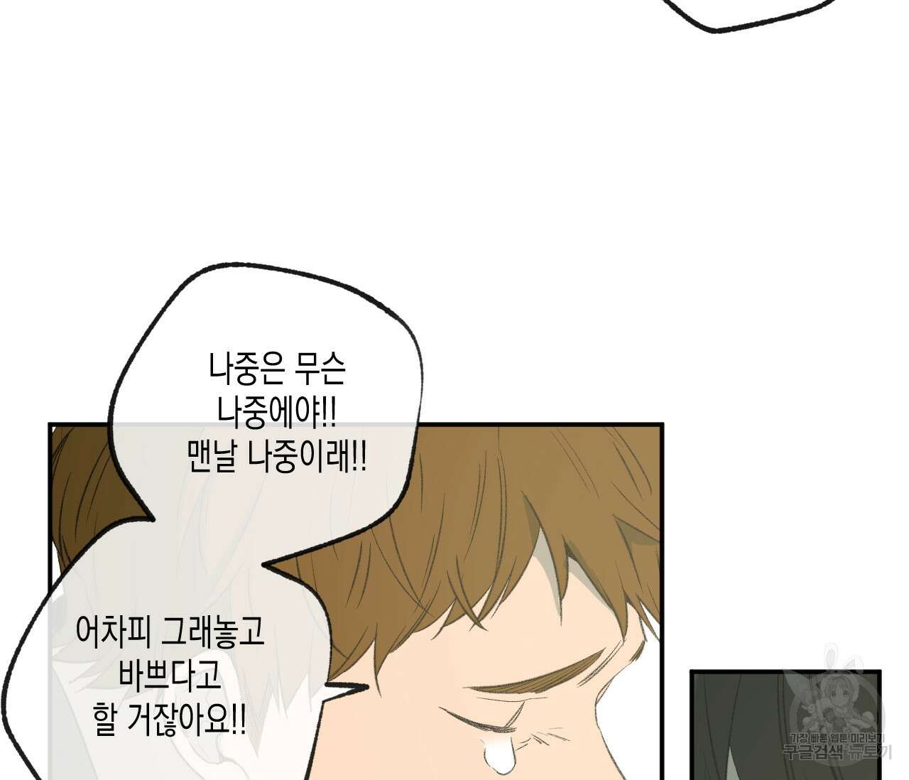 동정의 형태 외전 33화 11