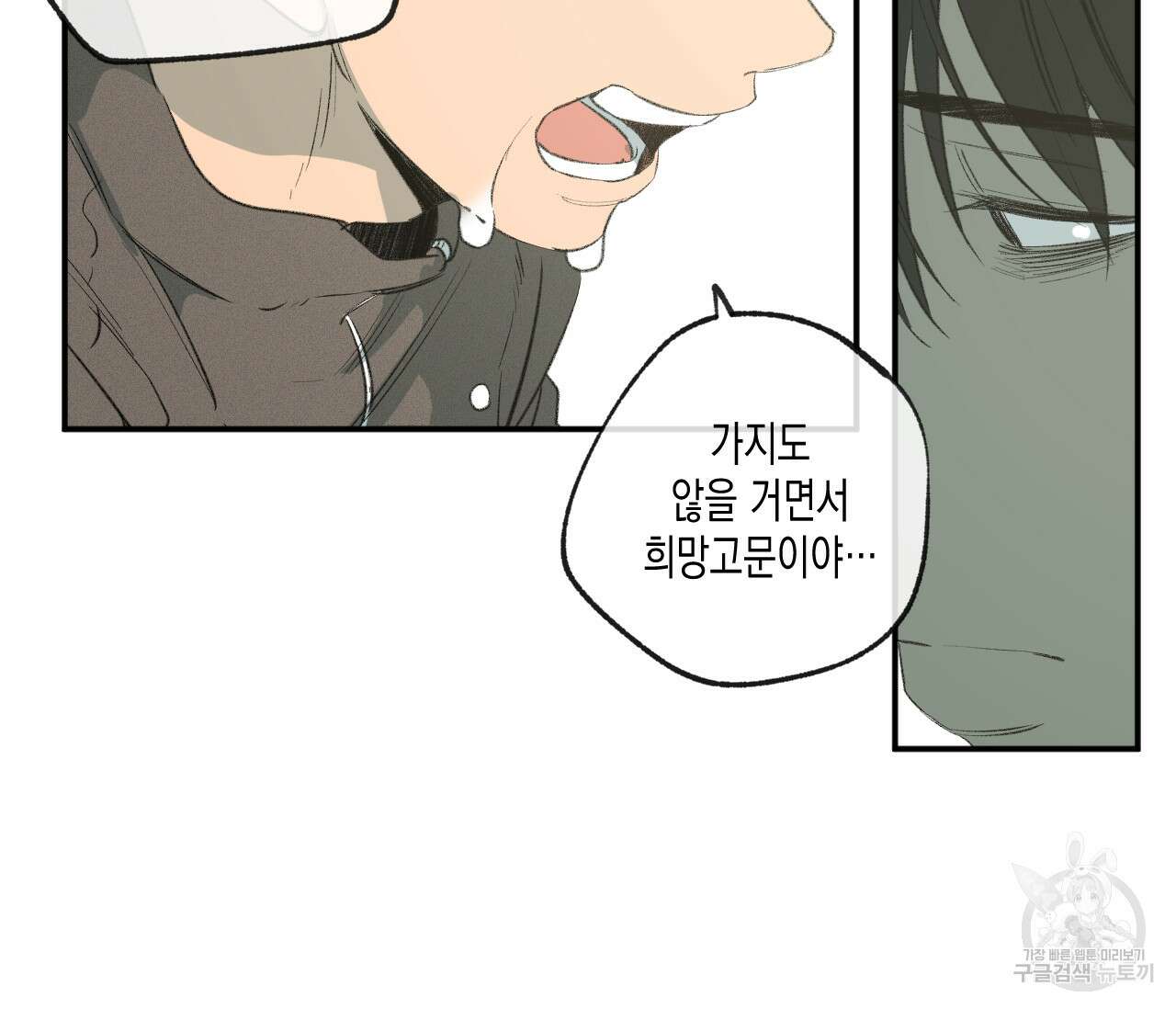 동정의 형태 외전 33화 12