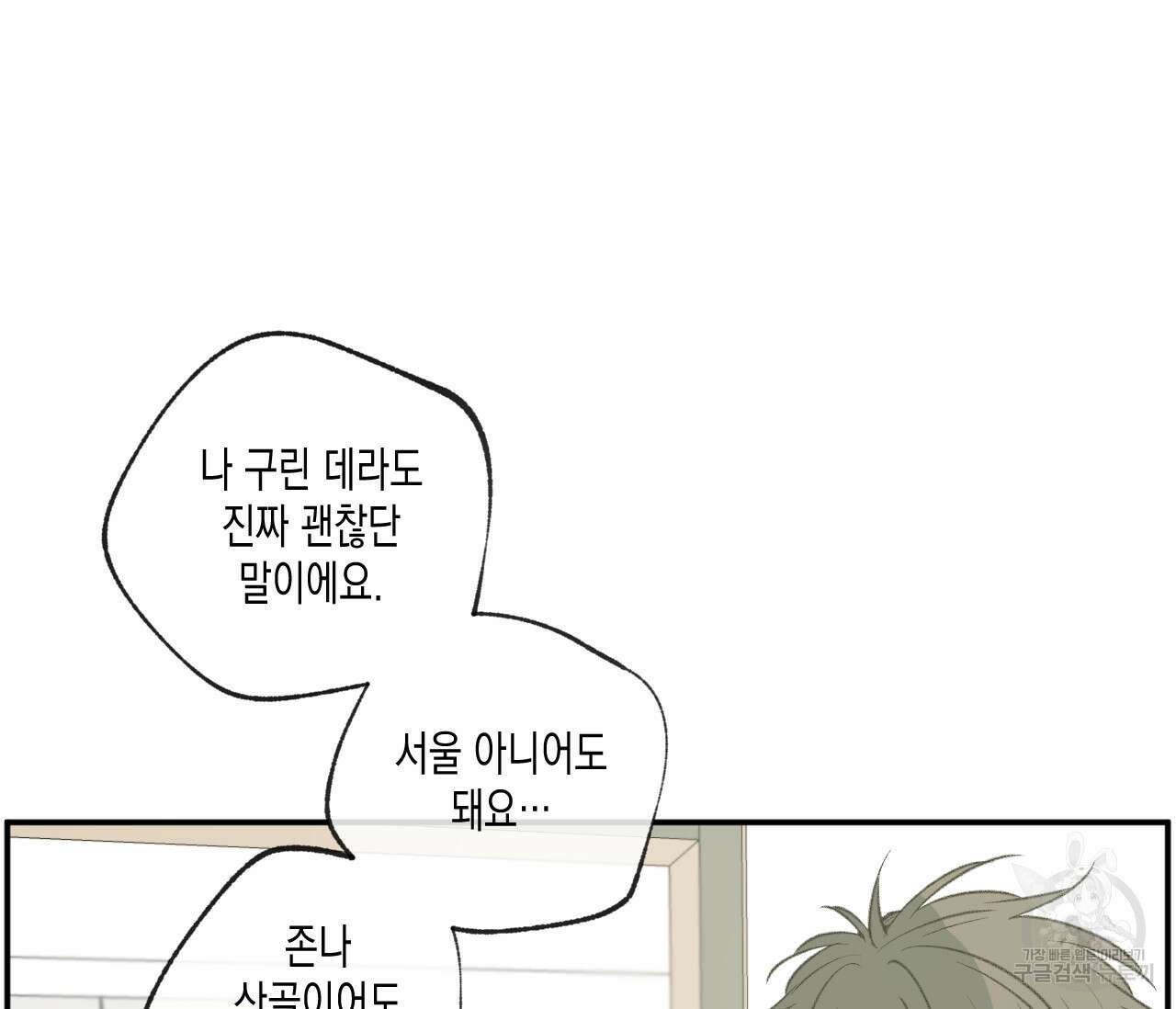 동정의 형태 외전 33화 13