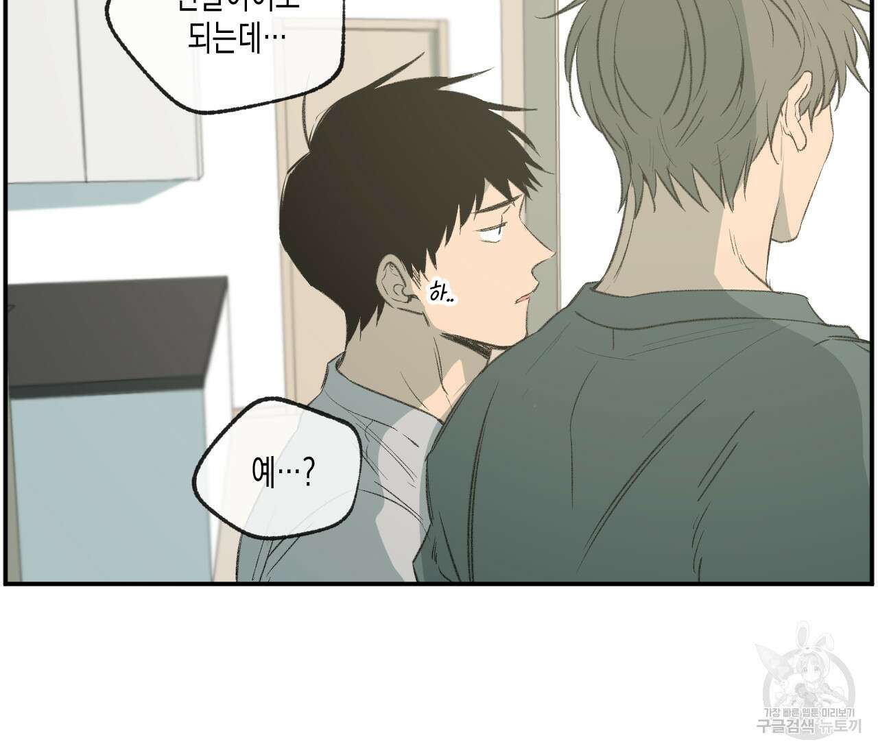 동정의 형태 외전 33화 14
