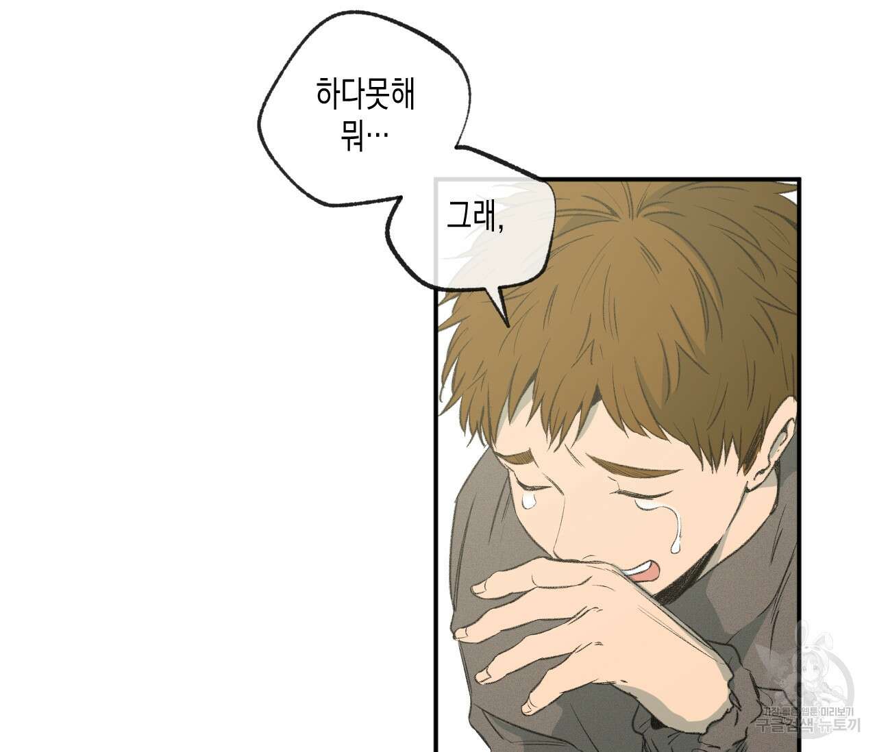 동정의 형태 외전 33화 15