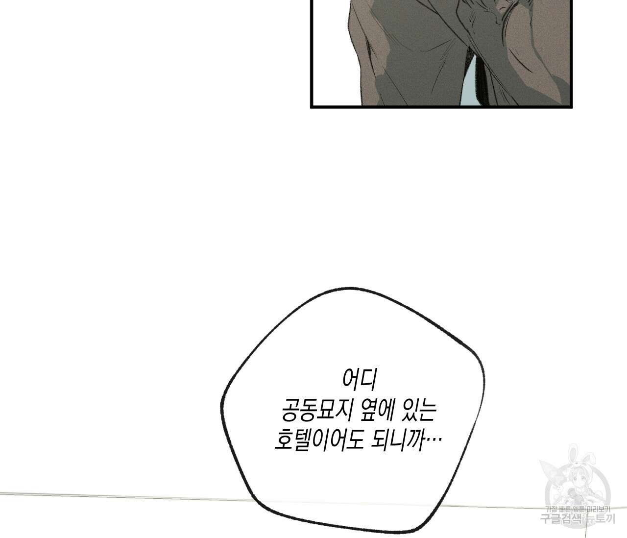 동정의 형태 외전 33화 16