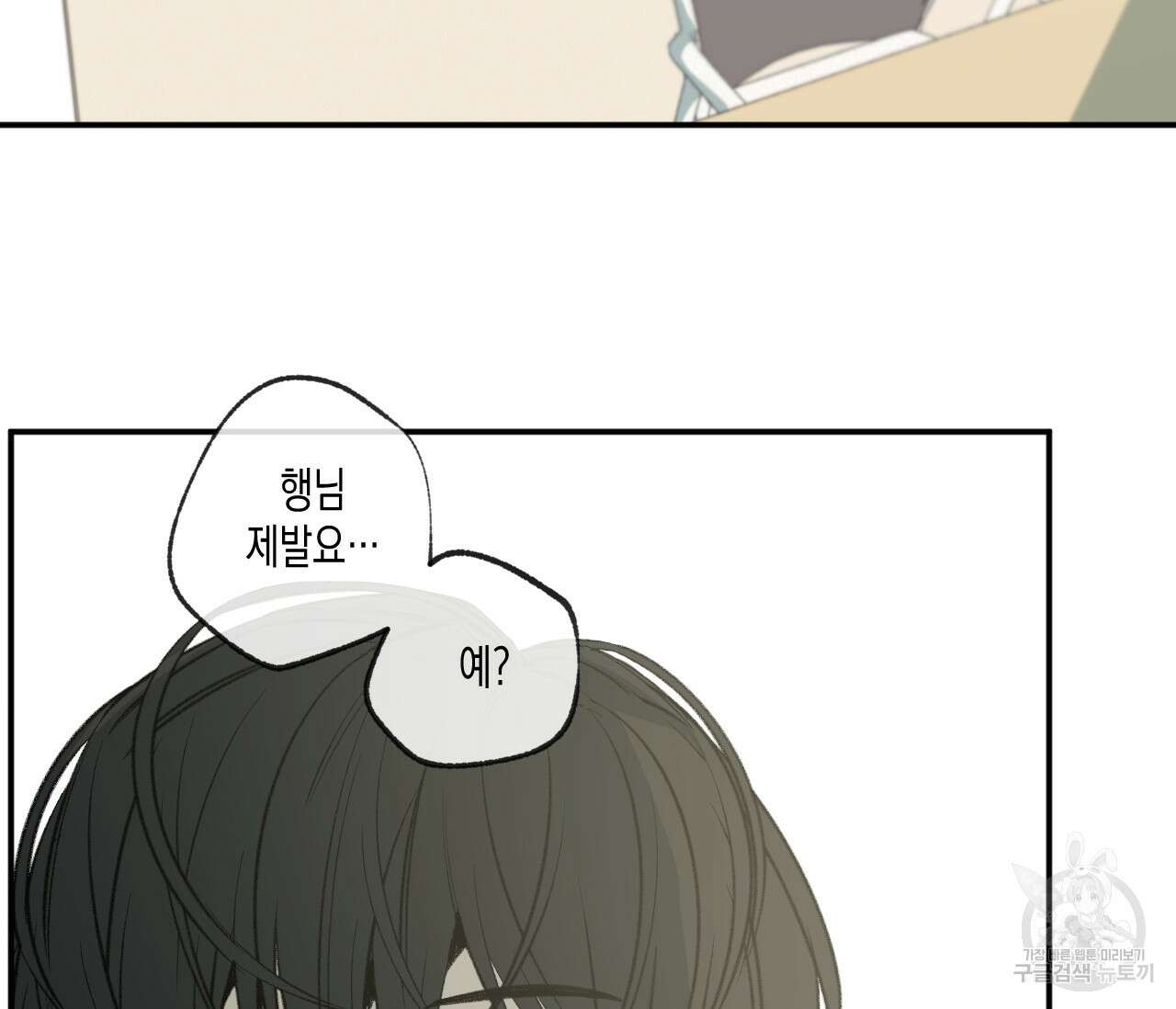 동정의 형태 외전 33화 18