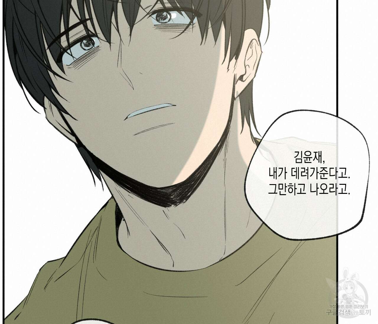동정의 형태 외전 33화 19