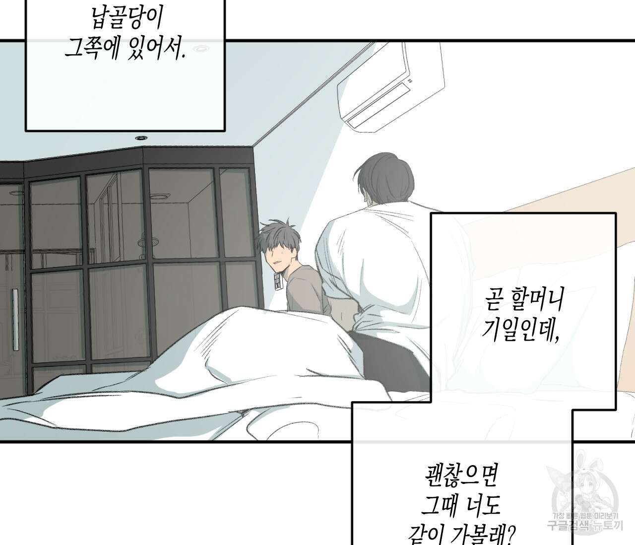 동정의 형태 외전 33화 24