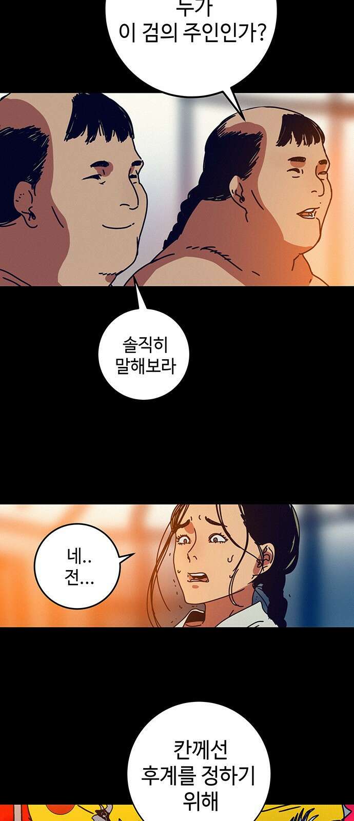 서울밤피어 2화 5