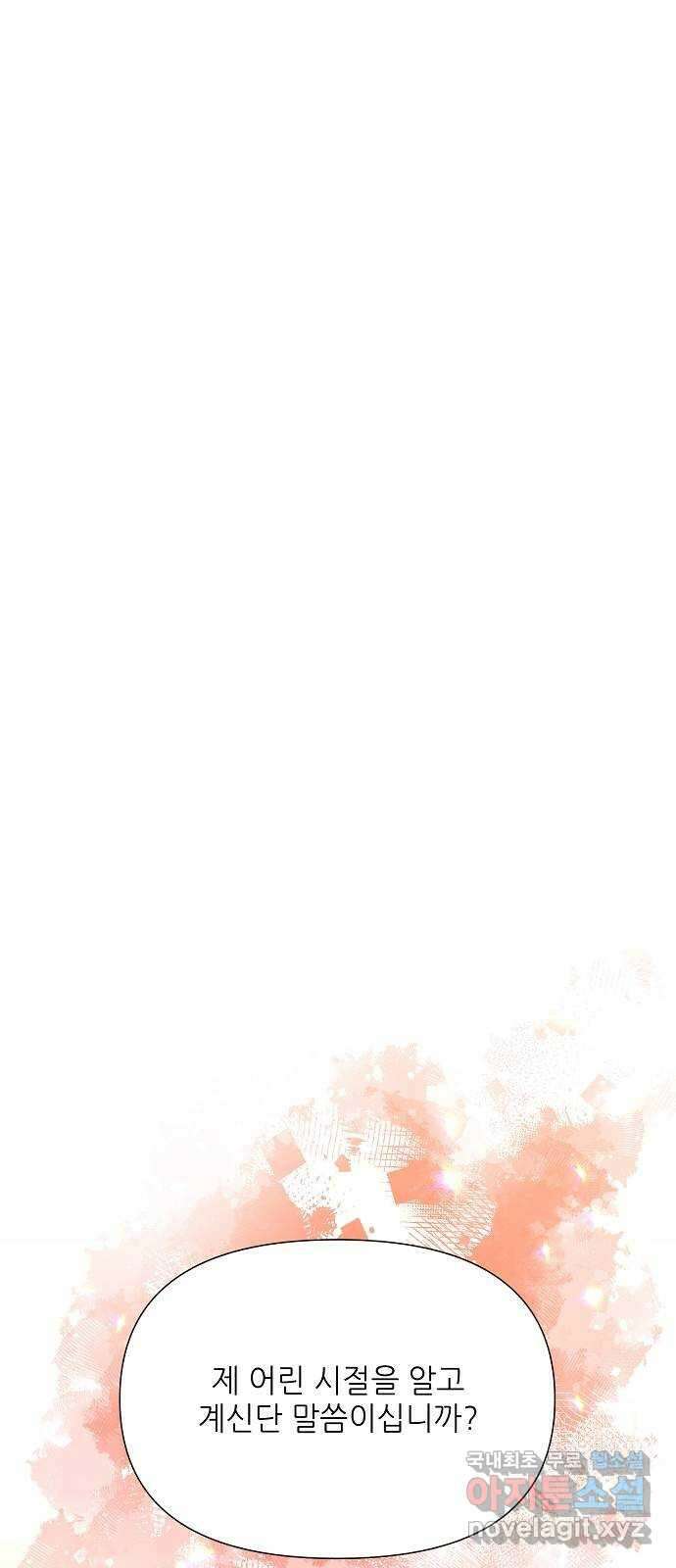 황궁에 핀 꽃은, 미쳤다 41화 2