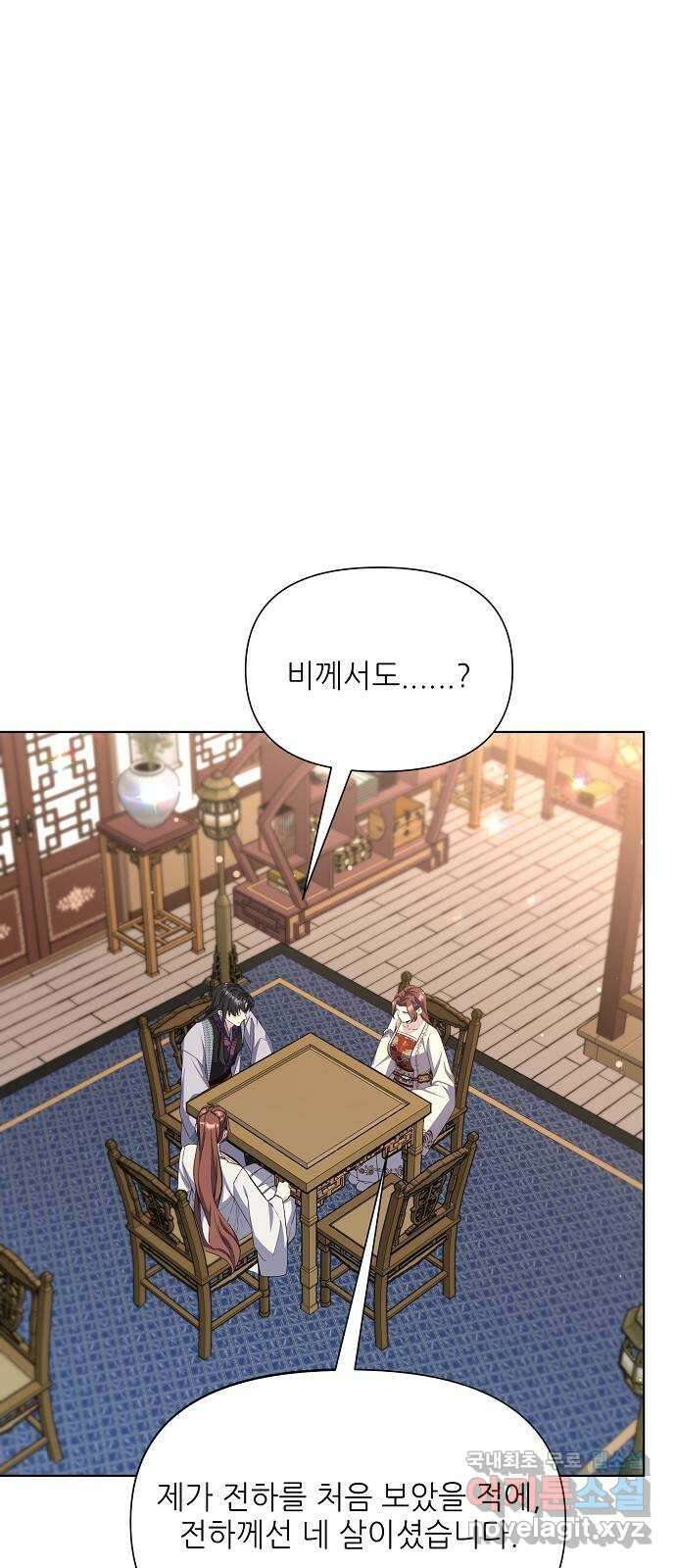 황궁에 핀 꽃은, 미쳤다 41화 4