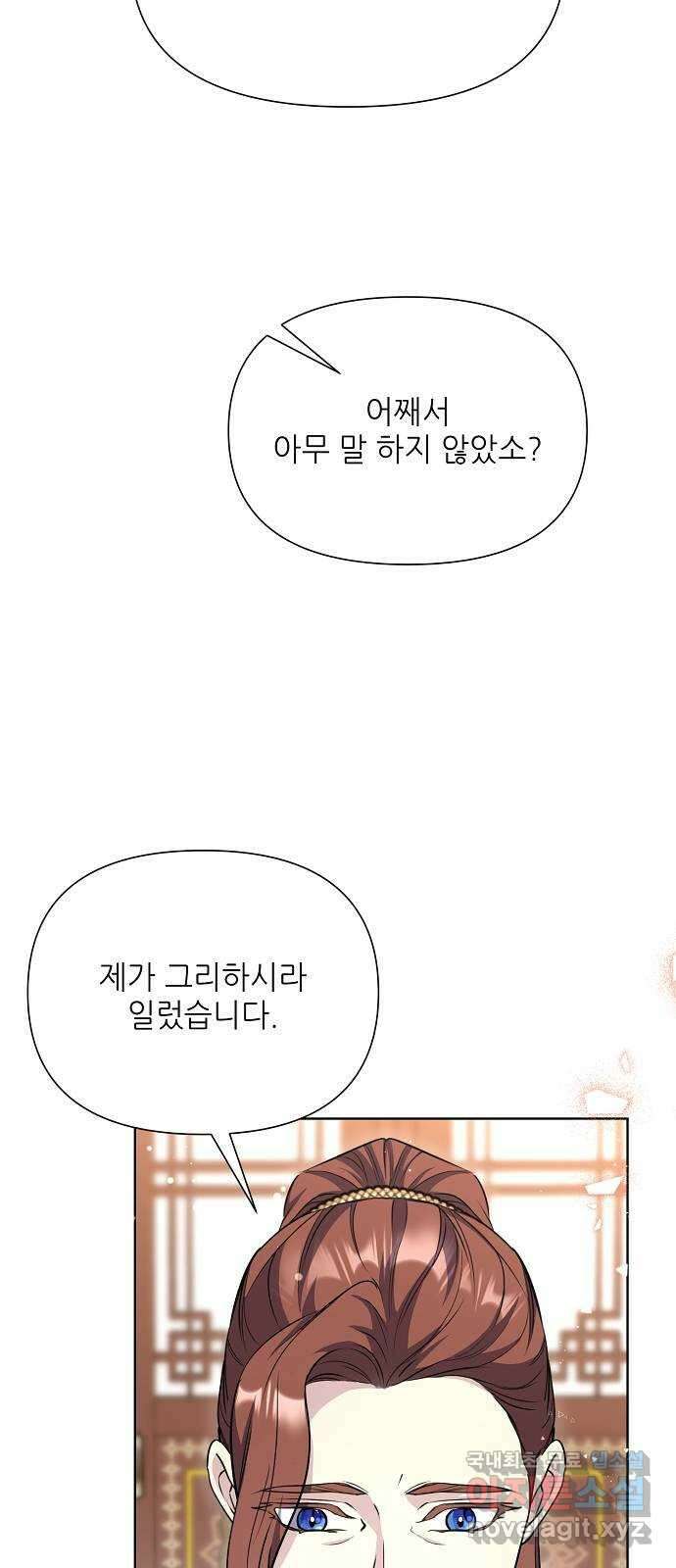 황궁에 핀 꽃은, 미쳤다 41화 5