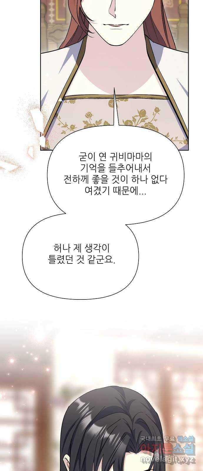황궁에 핀 꽃은, 미쳤다 41화 6
