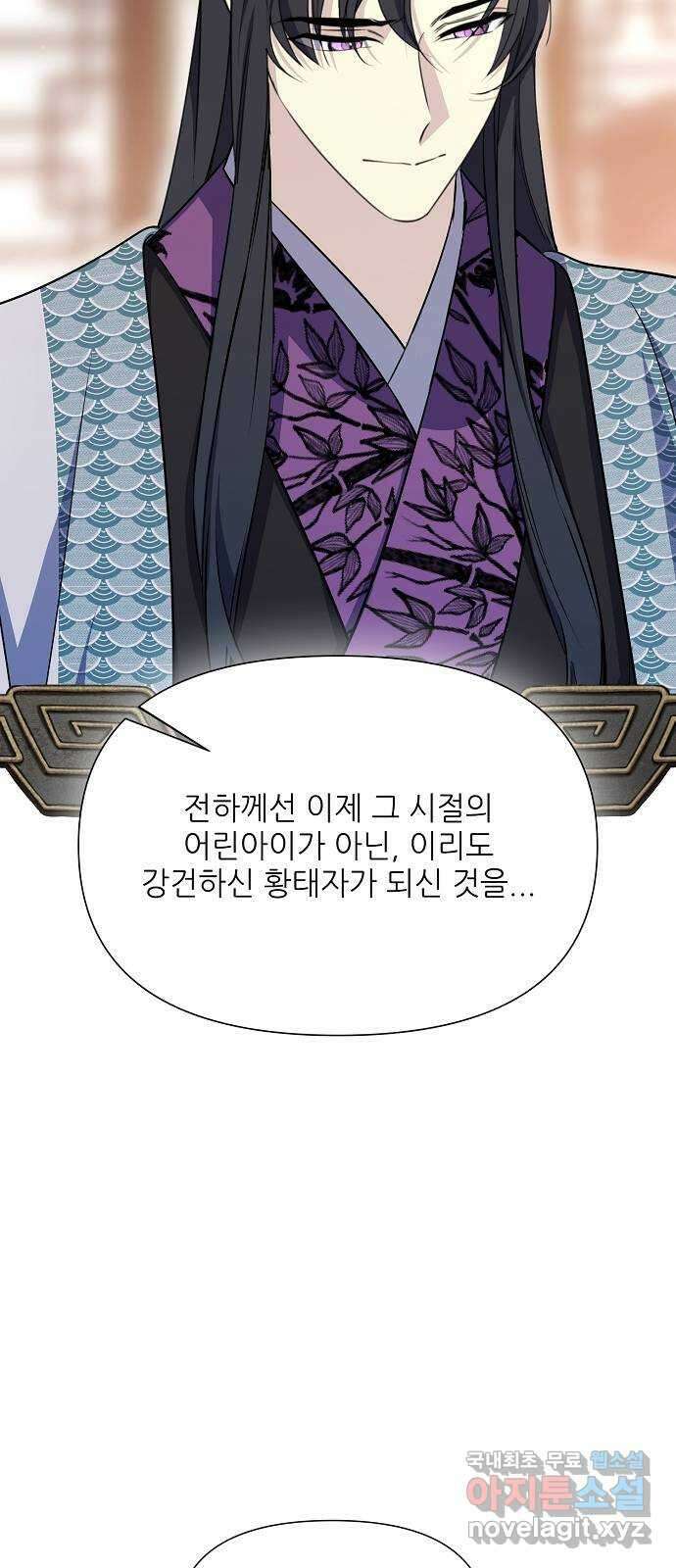 황궁에 핀 꽃은, 미쳤다 41화 7