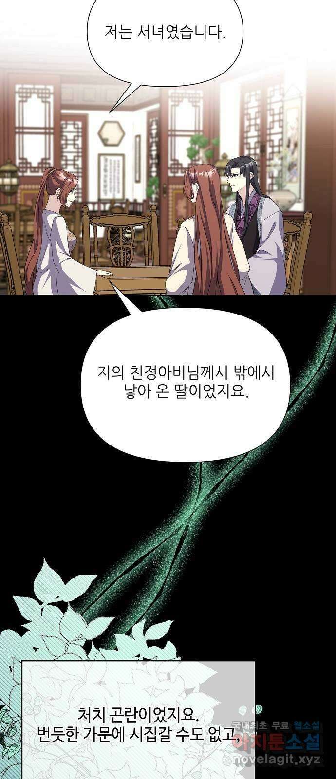 황궁에 핀 꽃은, 미쳤다 41화 8