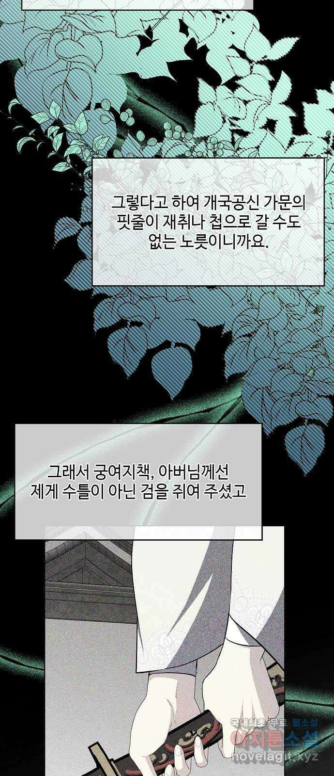 황궁에 핀 꽃은, 미쳤다 41화 9