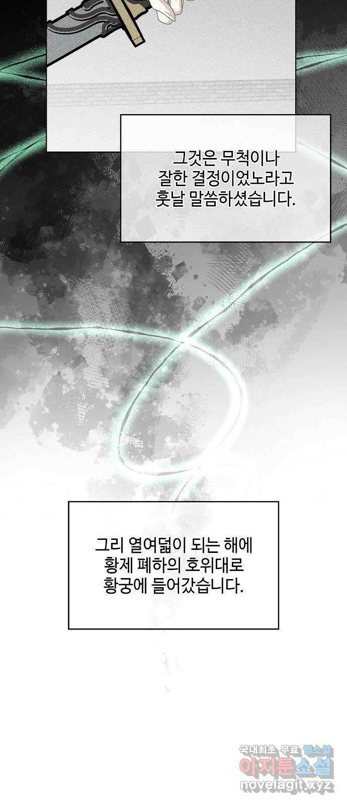 황궁에 핀 꽃은, 미쳤다 41화 10