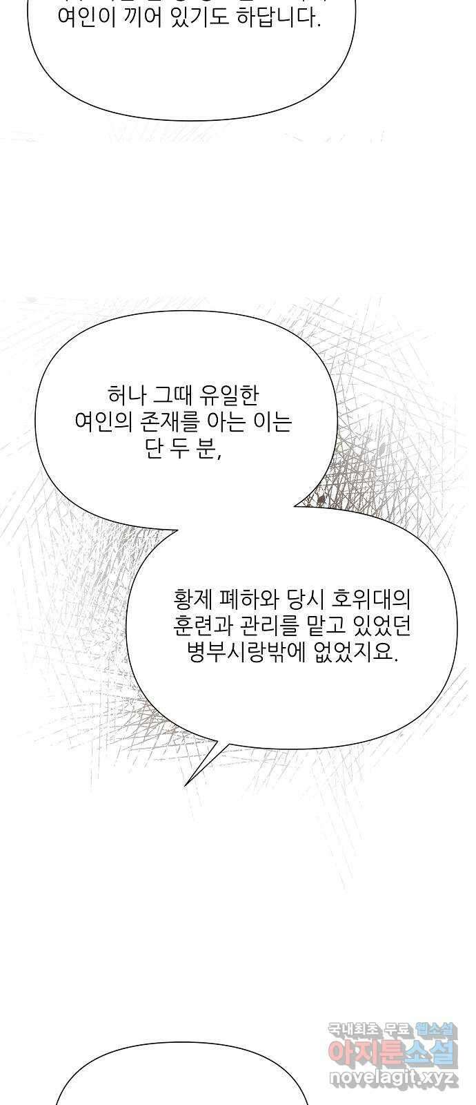 황궁에 핀 꽃은, 미쳤다 41화 12