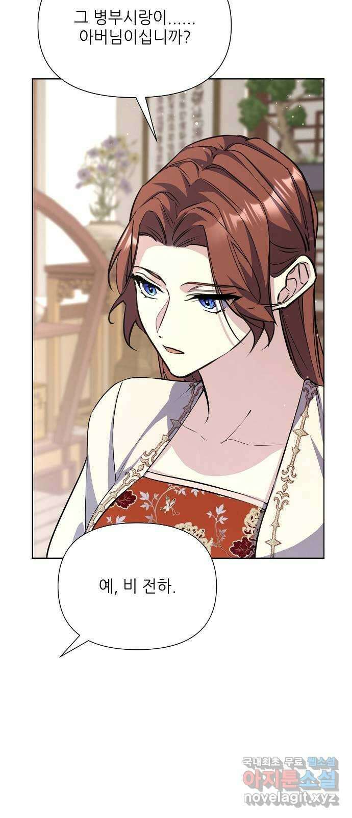 황궁에 핀 꽃은, 미쳤다 41화 13