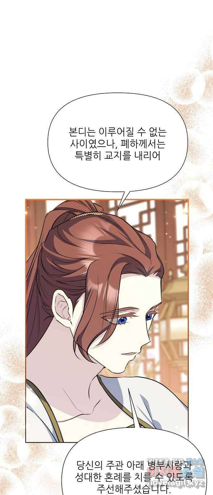 황궁에 핀 꽃은, 미쳤다 41화 14