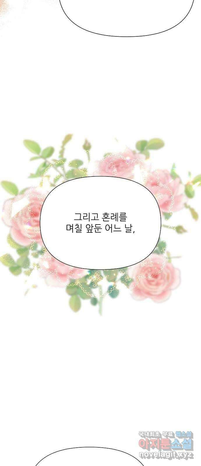 황궁에 핀 꽃은, 미쳤다 41화 15