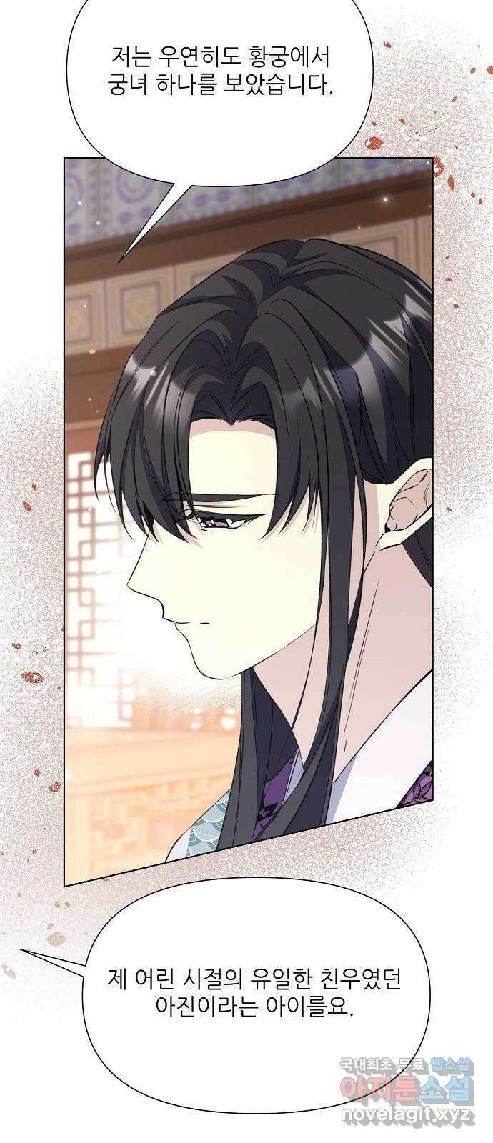 황궁에 핀 꽃은, 미쳤다 41화 16