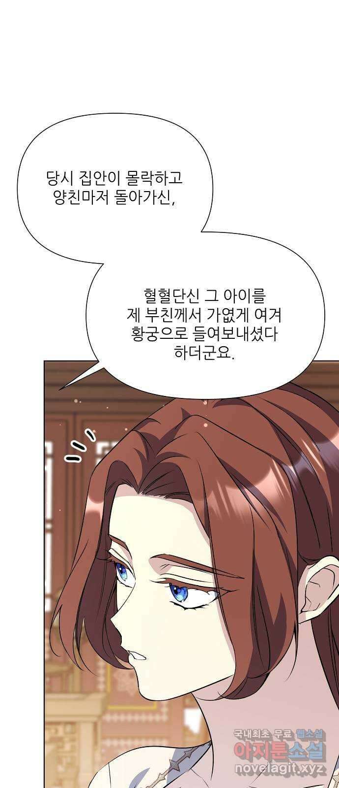 황궁에 핀 꽃은, 미쳤다 41화 17
