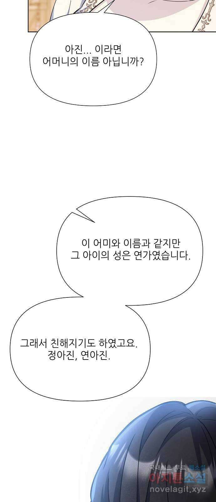 황궁에 핀 꽃은, 미쳤다 41화 18