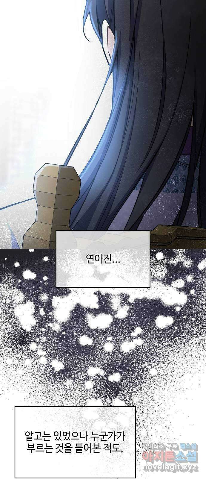 황궁에 핀 꽃은, 미쳤다 41화 19