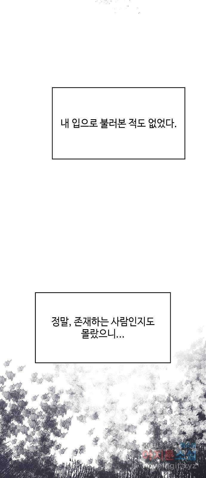 황궁에 핀 꽃은, 미쳤다 41화 20