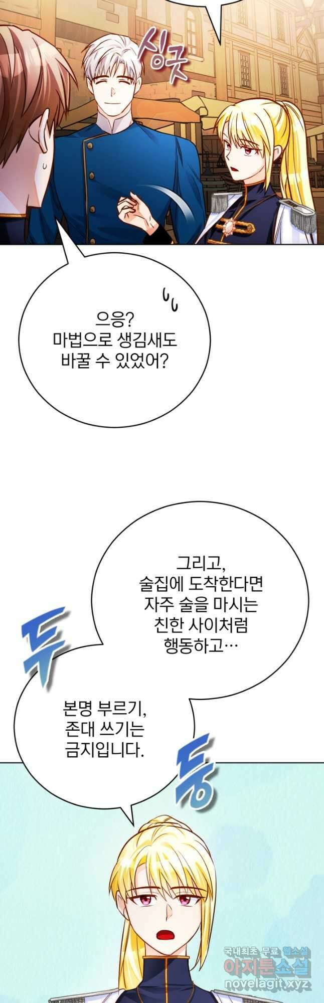 공녀님은 이상형과 결혼하기 싫어요 65화 6