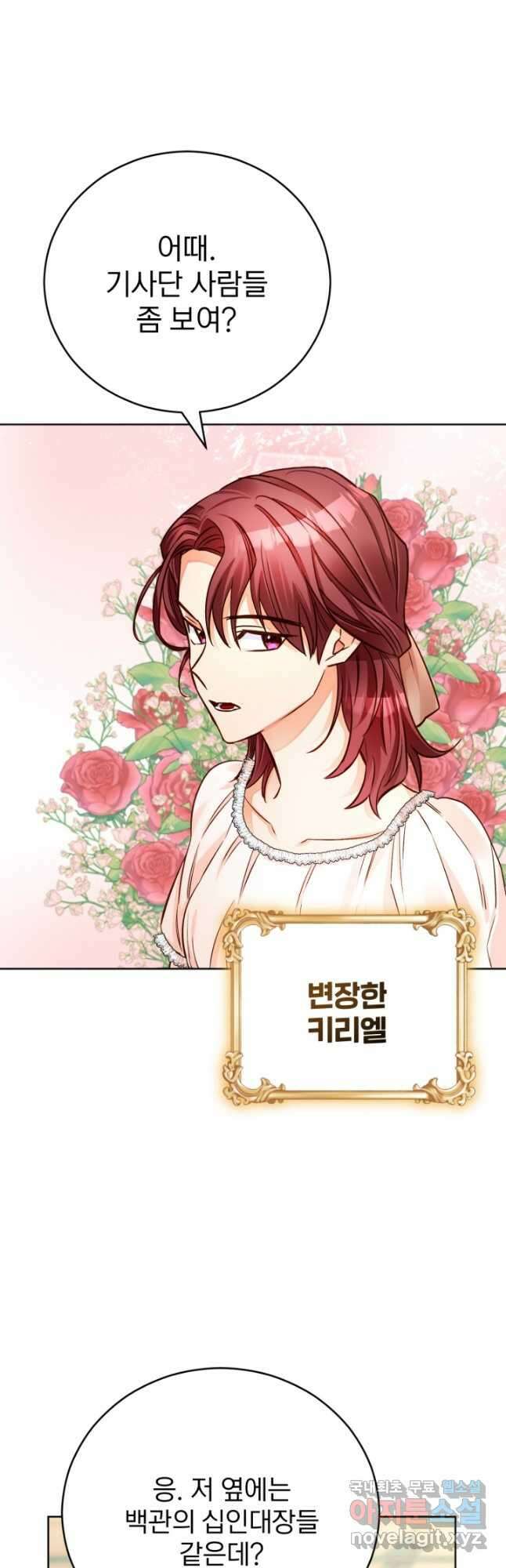 공녀님은 이상형과 결혼하기 싫어요 65화 9