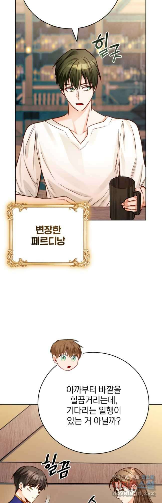 공녀님은 이상형과 결혼하기 싫어요 65화 10