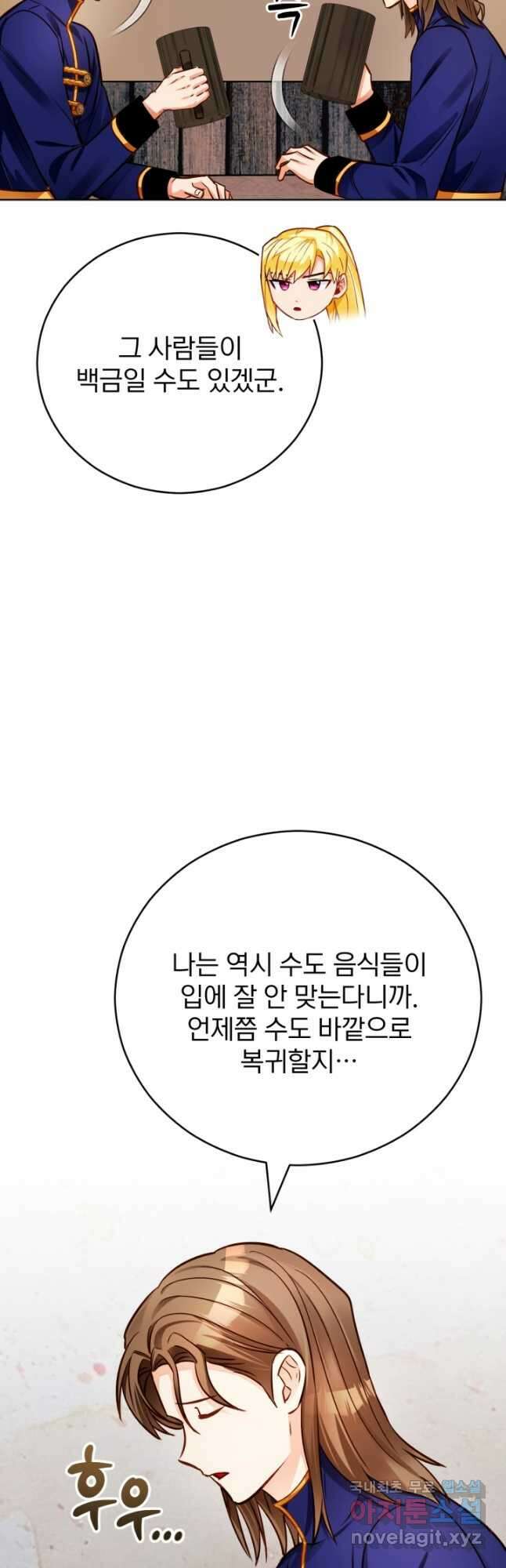 공녀님은 이상형과 결혼하기 싫어요 65화 11