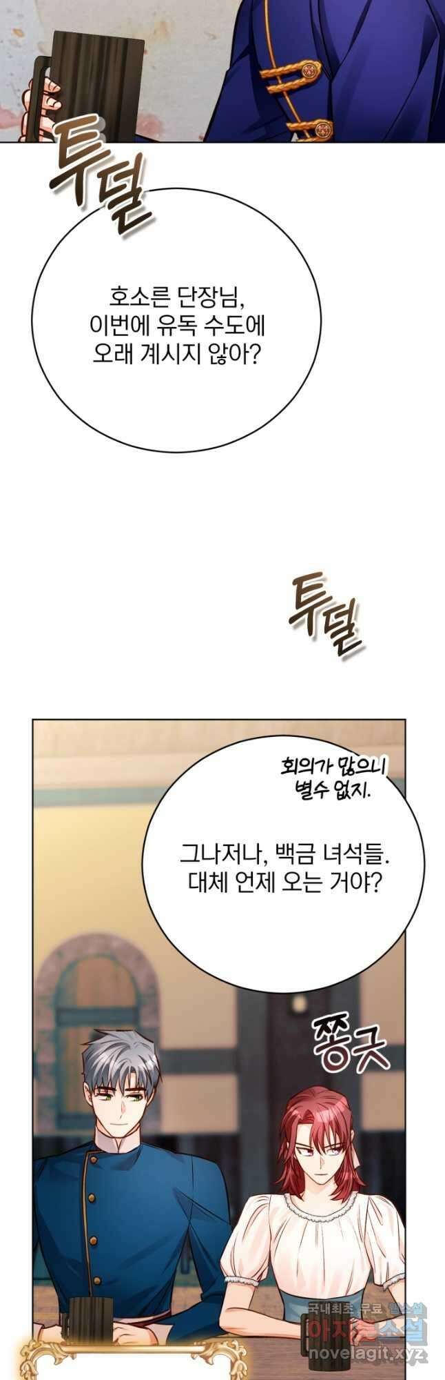 공녀님은 이상형과 결혼하기 싫어요 65화 12