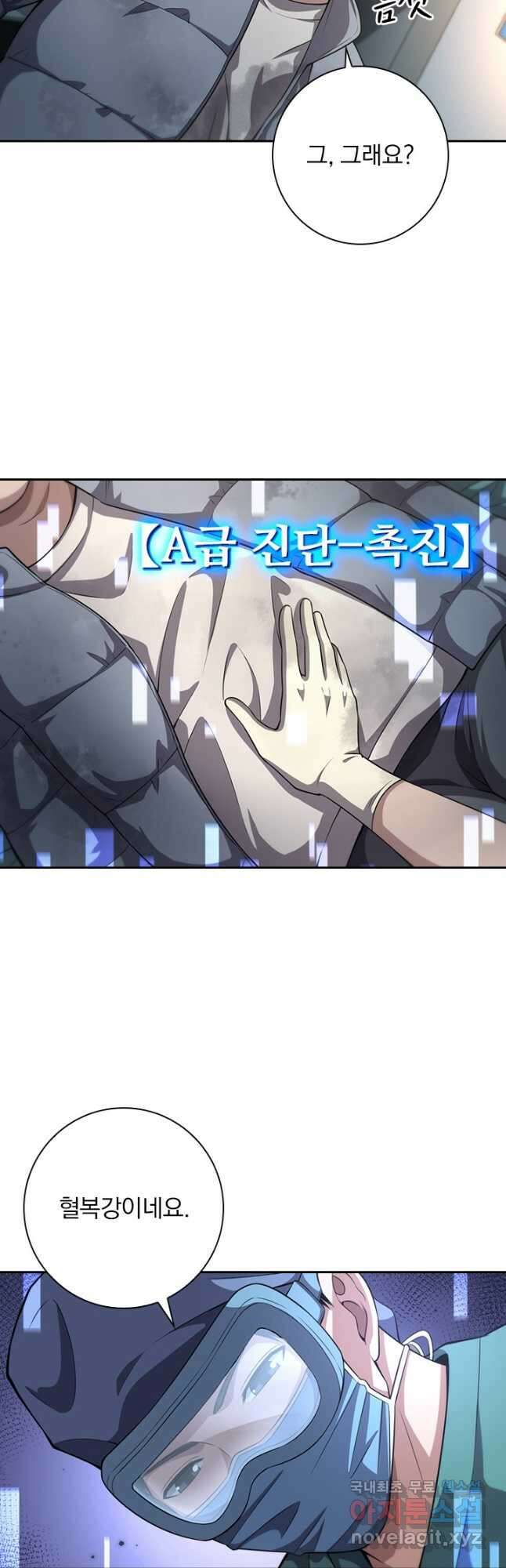 레벨업에 미친 의사 216화 3