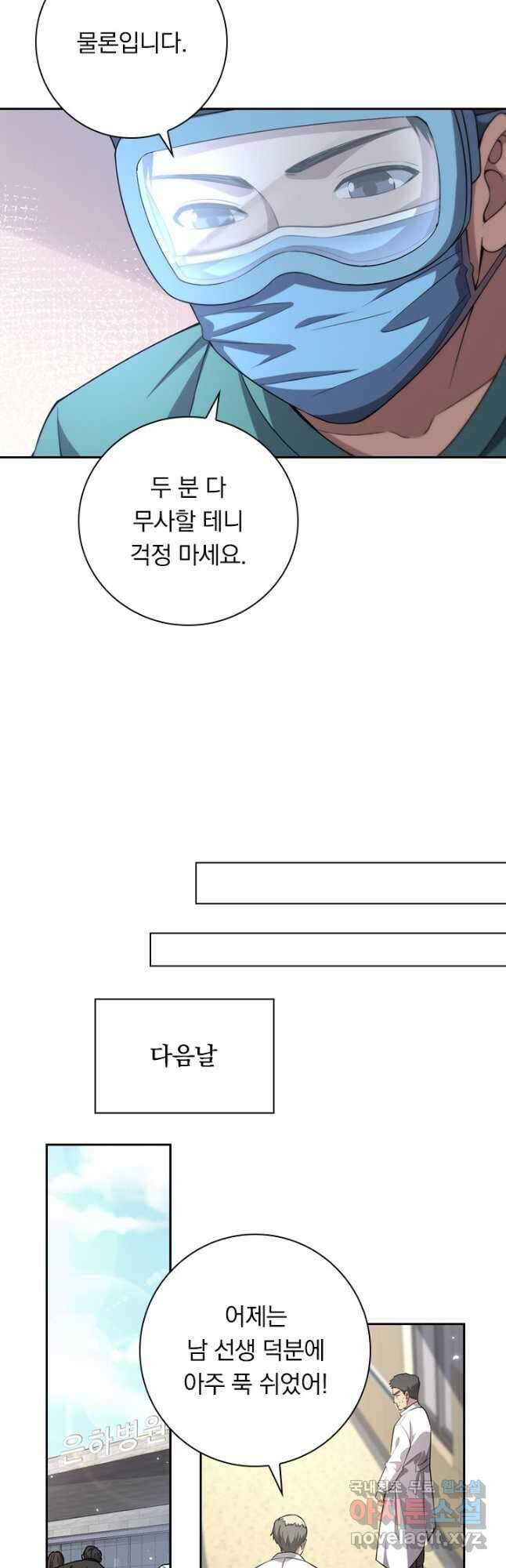 레벨업에 미친 의사 216화 6