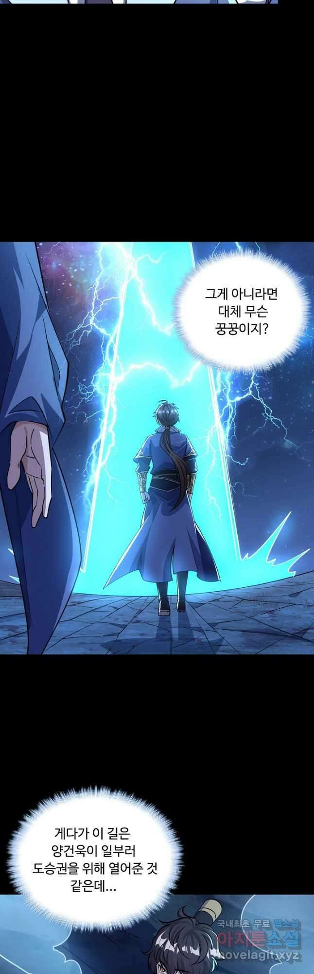 속성으로 무림지존 74화 5