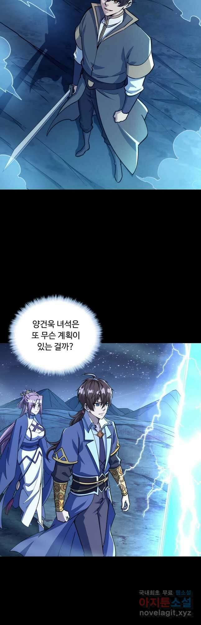 속성으로 무림지존 74화 6