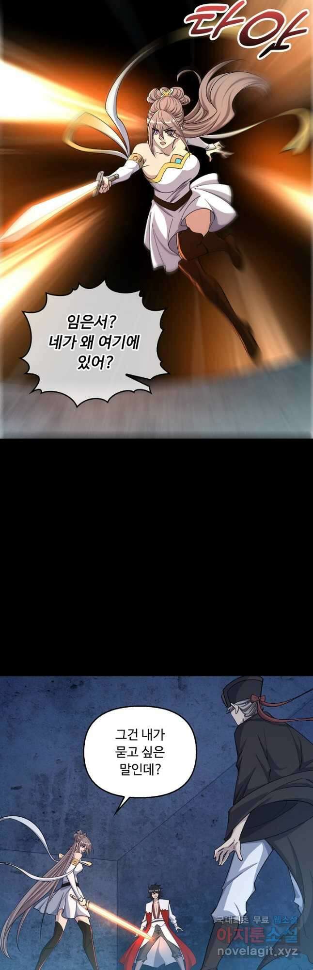 속성으로 무림지존 74화 24