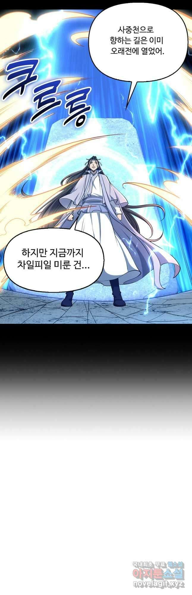 속성으로 무림지존 74화 38