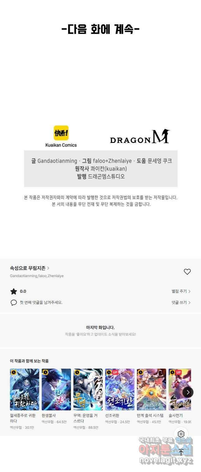 속성으로 무림지존 74화 39