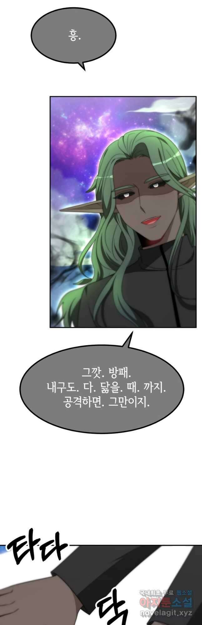 악녀는 패밀리의 숭배를 받고 75화 3