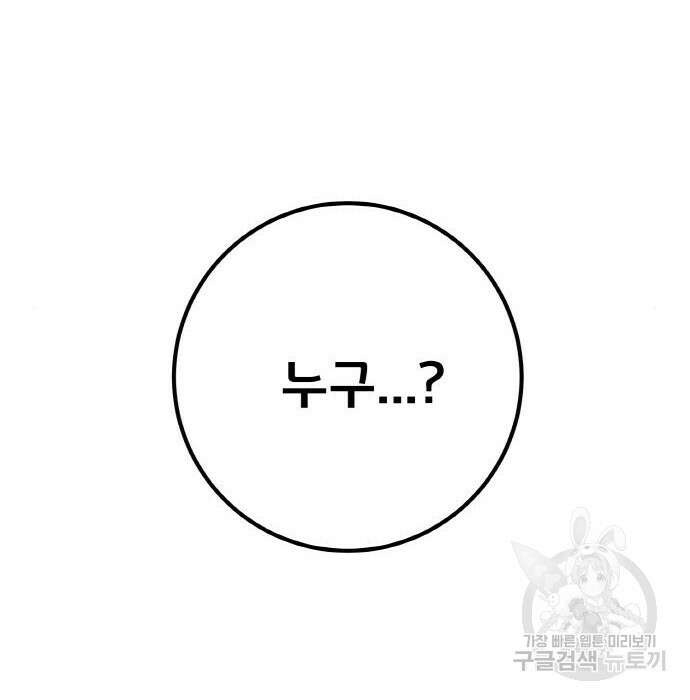 게임 최강 트롤러 27화 7