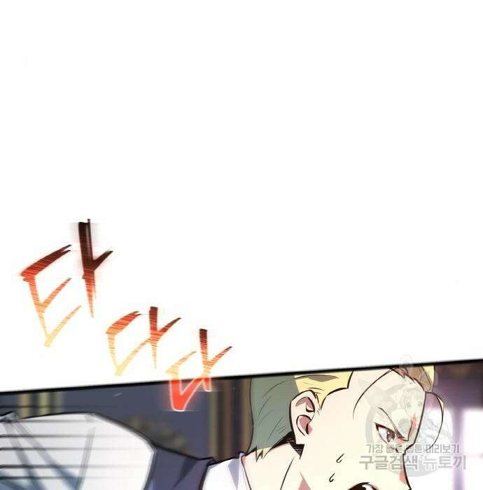 게임 최강 트롤러 27화 8