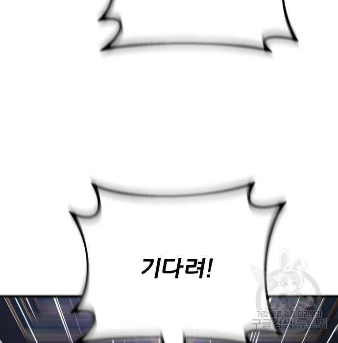 게임 최강 트롤러 27화 10