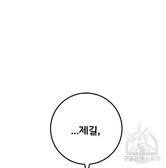 게임 최강 트롤러 27화 13
