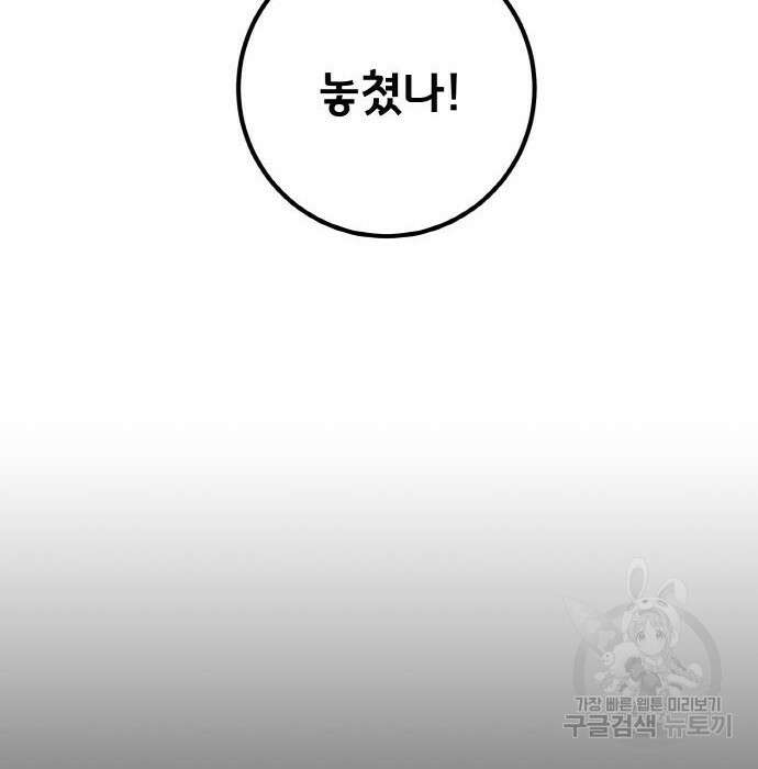 게임 최강 트롤러 27화 15