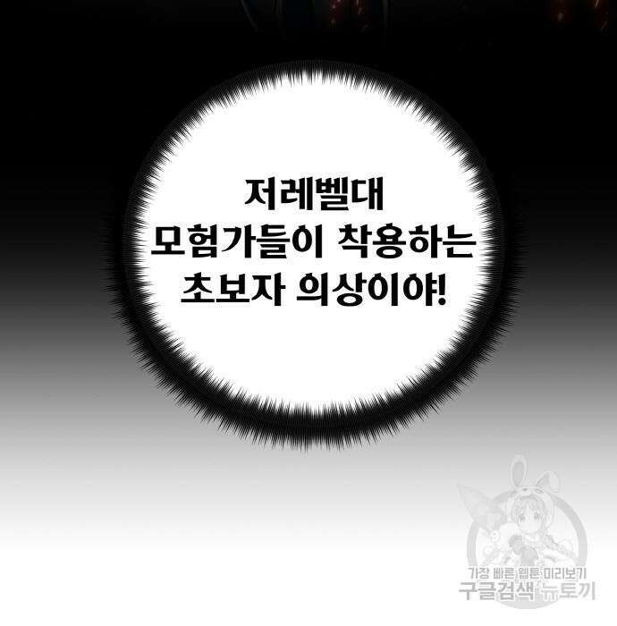 게임 최강 트롤러 27화 18