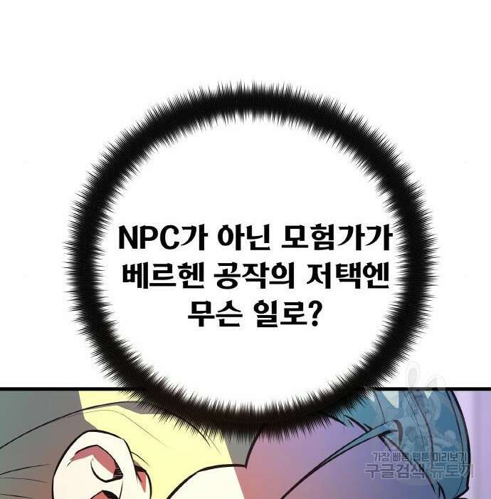 게임 최강 트롤러 27화 19